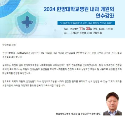 ‘2024 내과 개원의 연수강좌’ 개최